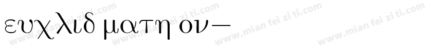 euclid math on字体转换